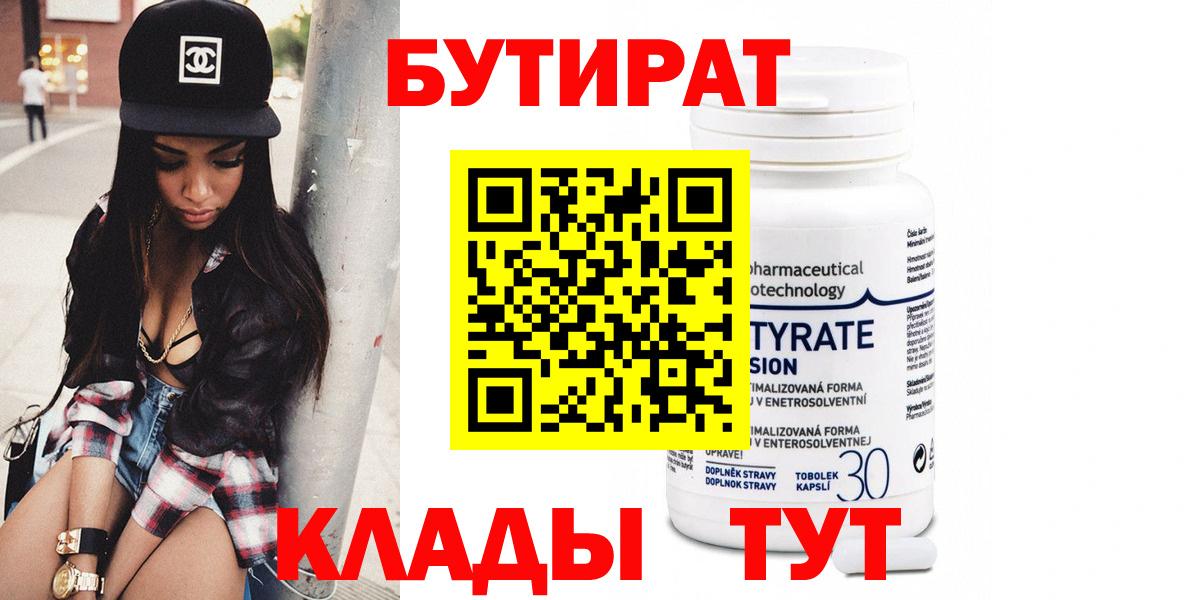 БУТИРАТ  Химки  БУТИРАТ жидкий экстази 