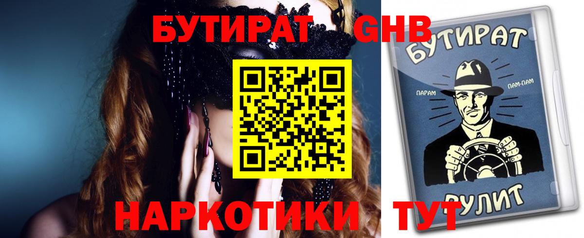 БУТИРАТ BDO Химки