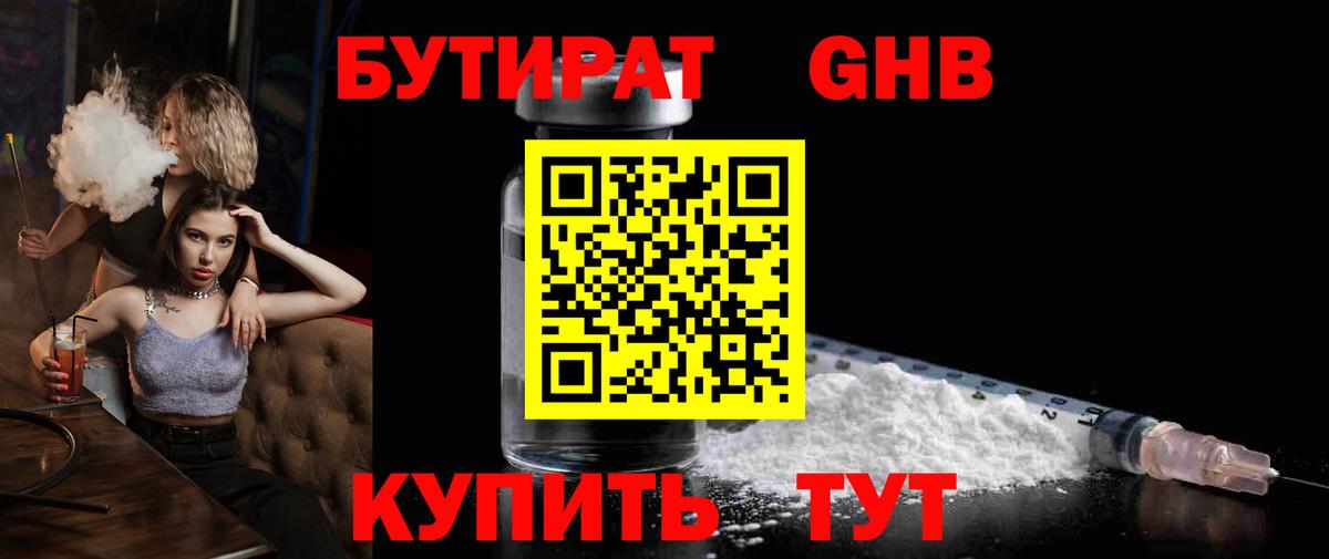 Бутират 1.4BDO Химки