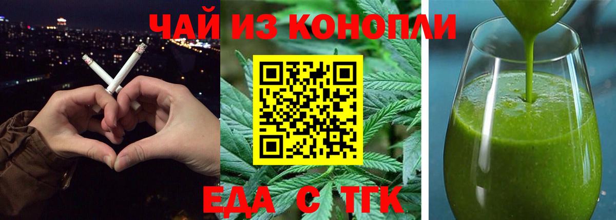 Печенье с ТГК конопля Химки