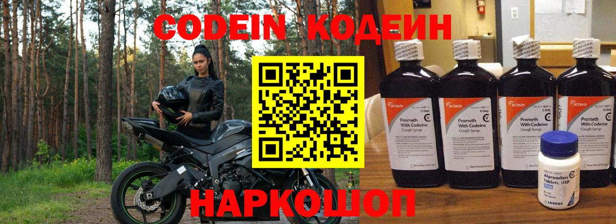 Кодеиновый сироп Lean напиток Lean (лин)  Химки  Кодеиновый сироп Lean Purple Drank 