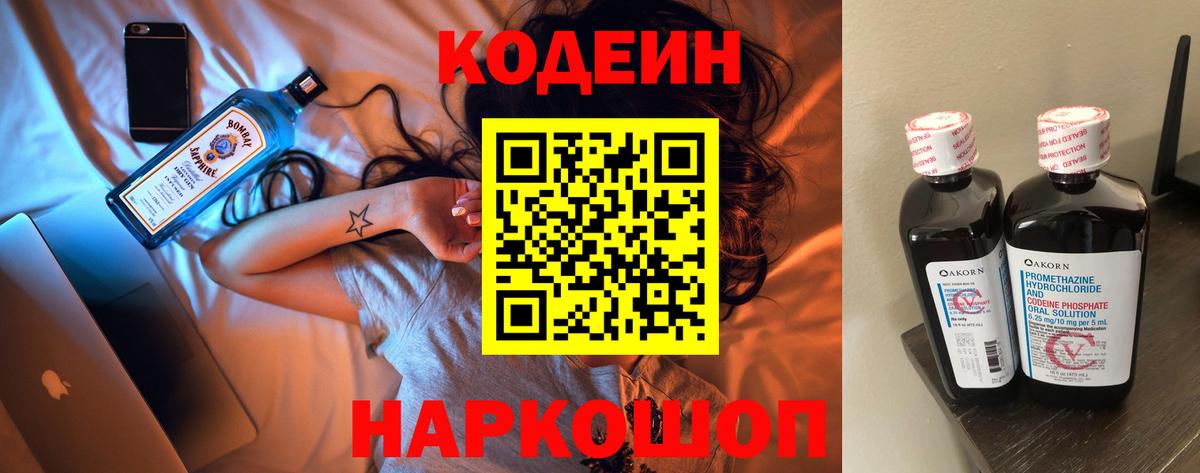 Кодеиновый сироп Lean напиток Lean (лин) Химки