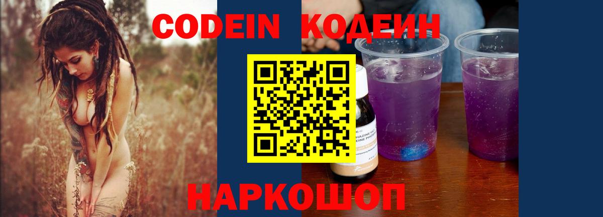 Химки  Кодеиновый сироп Lean Purple Drank  Вход с VPN 