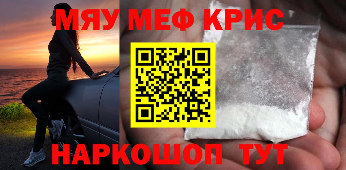 Меф мяу мяу мука Химки