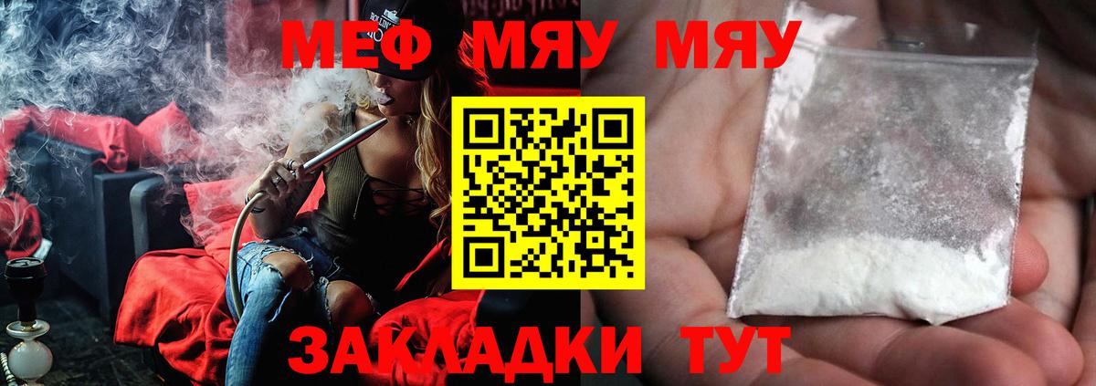 Химки  МЯУ-МЯУ мука  МЕФ  Вход с VPN  Меф кристаллы 
