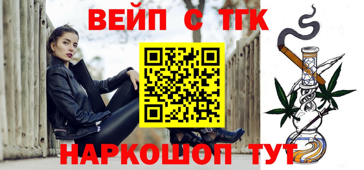 ТГК жижа Химки